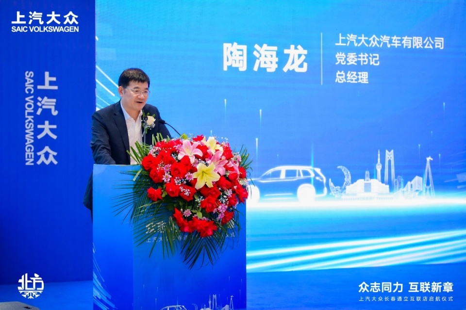 上汽大众长春通立互联店盛装启航 构建东北汽车市场战略新蓝图
