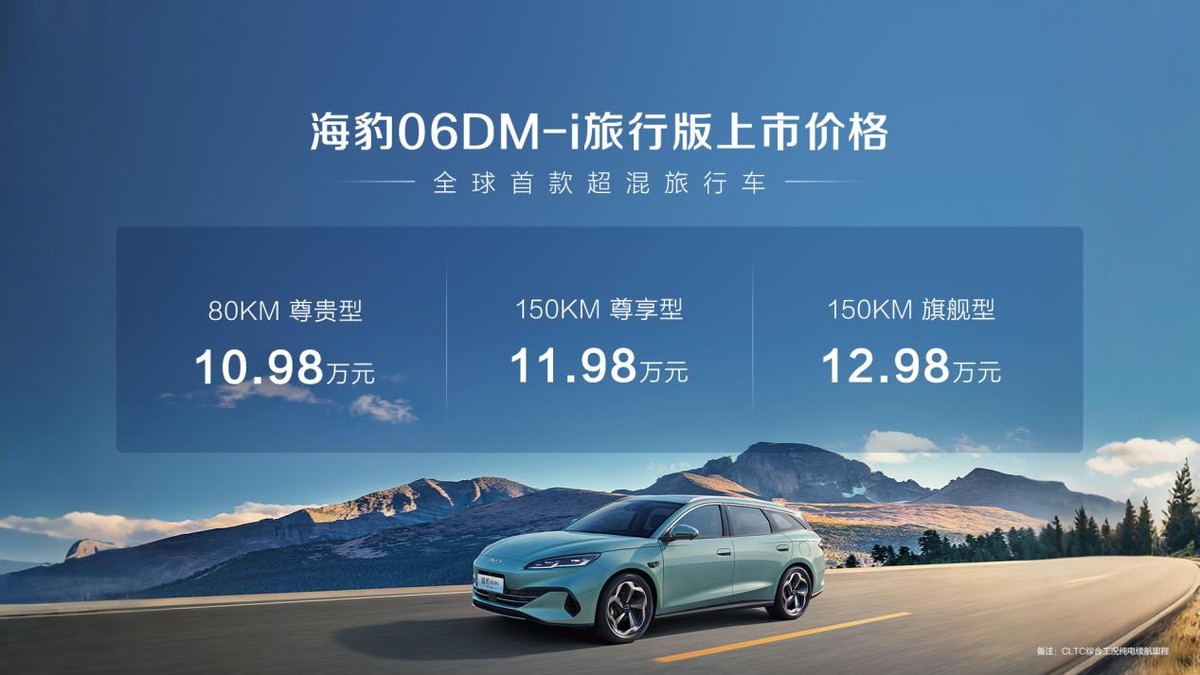 解锁出行新体验 比亚迪海豹06DM-i旅行版上市