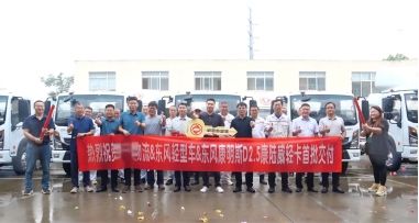 東風(fēng)多利卡康陸威正式交付為城際物流行業(yè)新發(fā)展注入“強心劑”