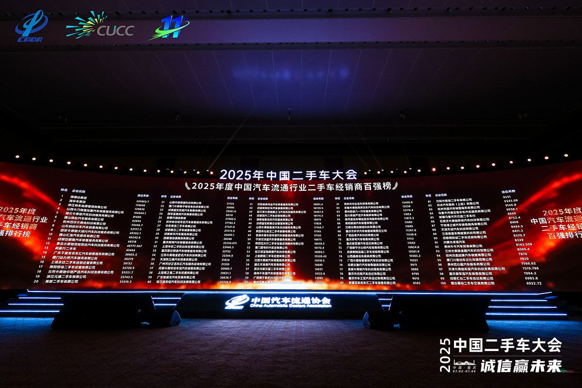 以热爱为引擎，澳康达蝉联“2025中国二手车经销商百强榜”第一名