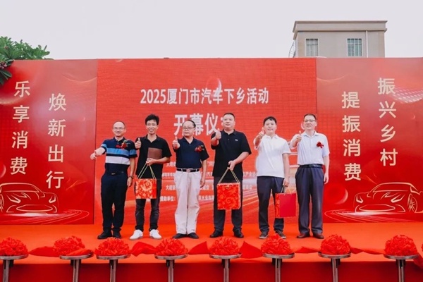 厦门市汽车下乡活动首站在大嶝火热开启