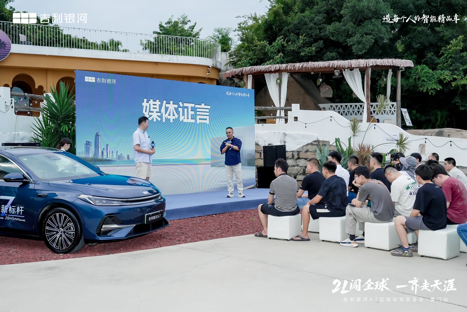 三好轿车 吉利银河 A7 厦门品鉴试驾会圆满收官