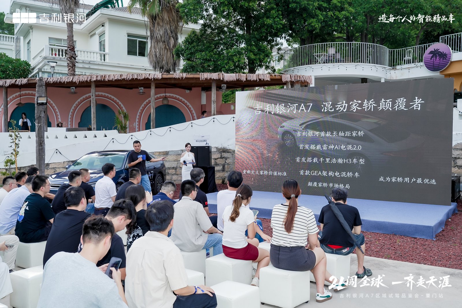 三好轿车 吉利银河 A7 厦门品鉴试驾会圆满收官
