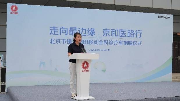 医路同行 大爱无疆！北汽福田移动全科诊疗车交付和田