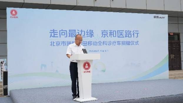 医路同行 大爱无疆！北汽福田移动全科诊疗车交付和田