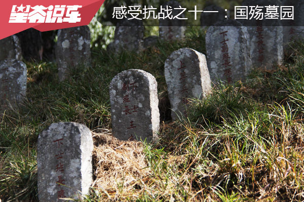从北京自驾到云南 感受抗战之十一：国殇墓园