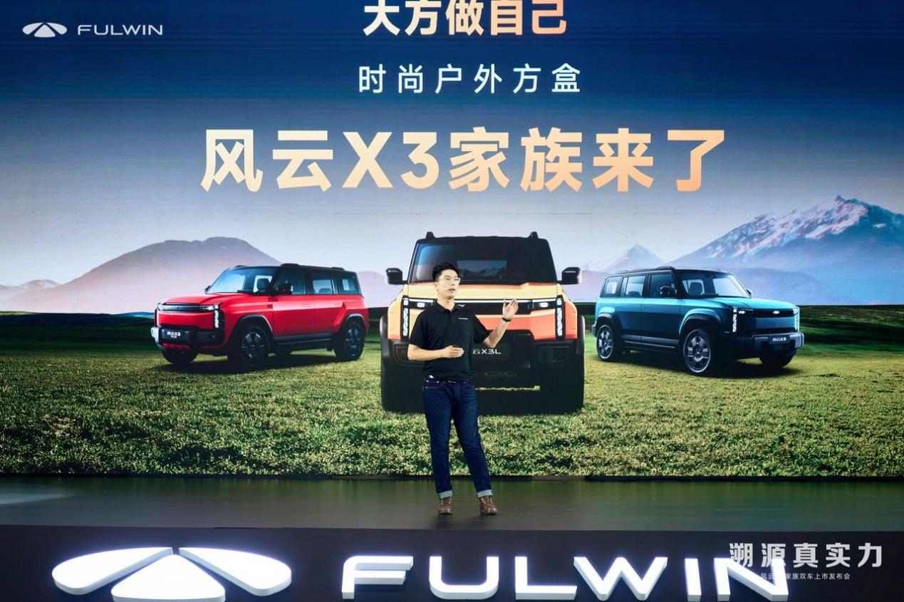 风云X3系列双车上市，三大豪华同源8.99万元起售价极具竞争力