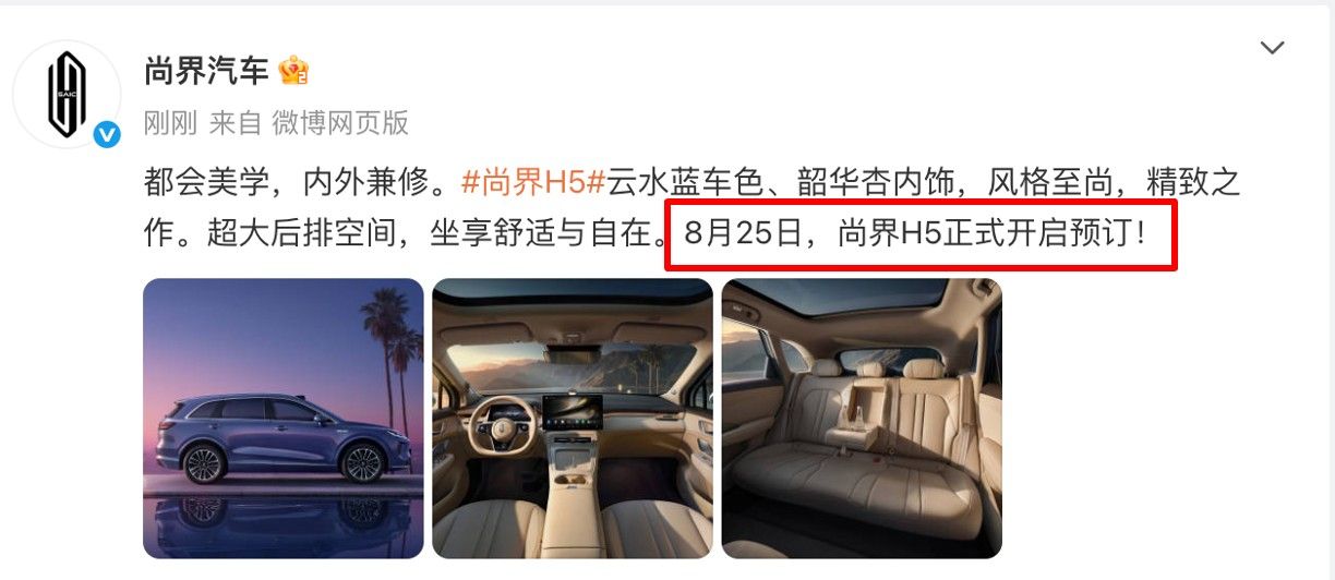 尚界H5内饰官图 超大空间＋鸿蒙座舱体验超值！