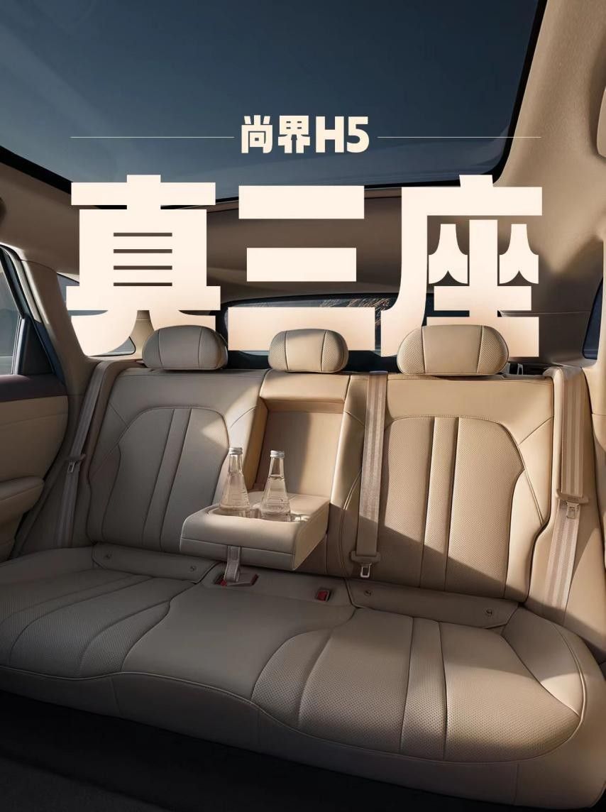 尚界H5内饰官图 超大空间＋鸿蒙座舱体验超值！