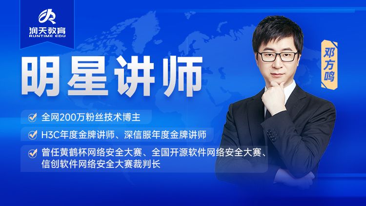 润天教育 | 新华三H3CSE-RS+认证培训课程