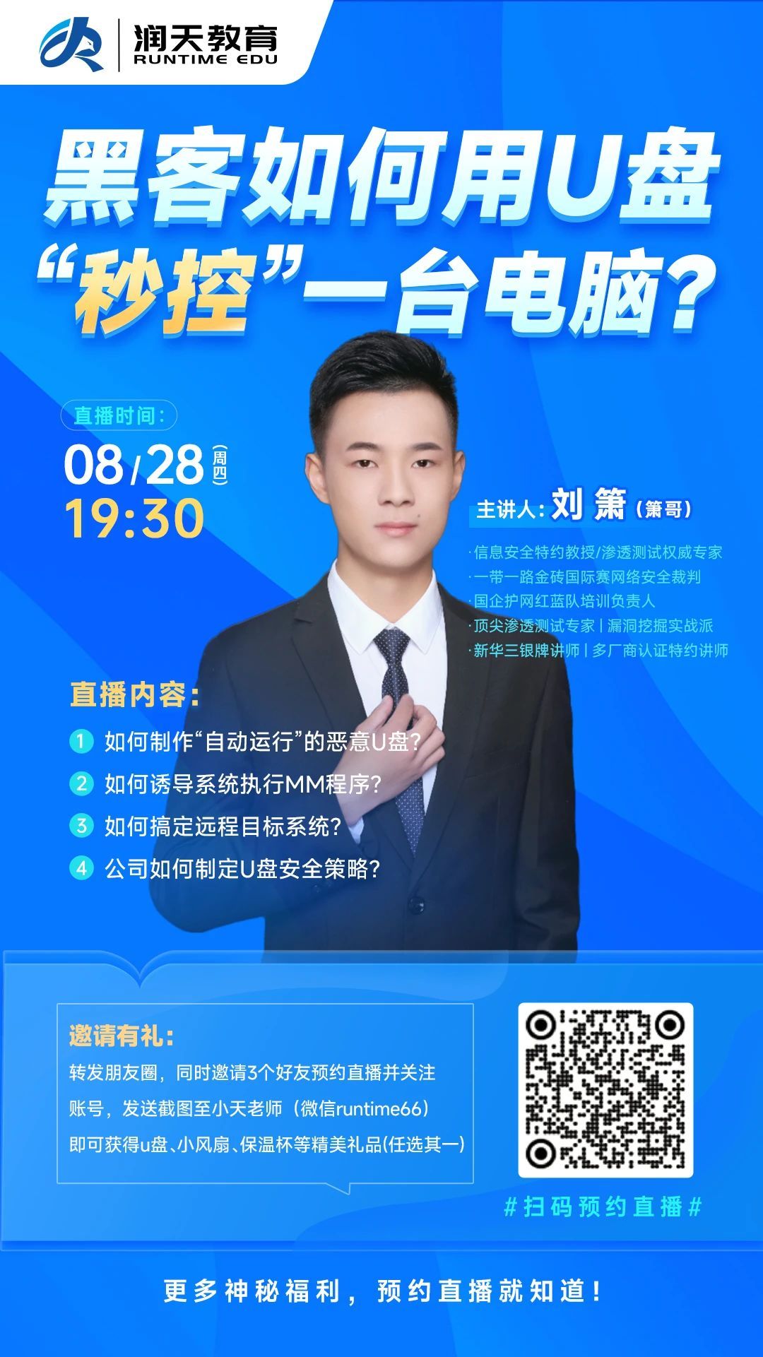 润天教育 | 新华三H3CSE-RS+认证培训课程