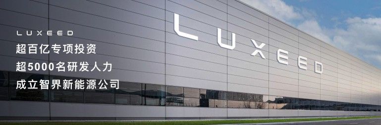 智界新款上市1小时大定5000台 新款智界R7、智界新S7正式发布！