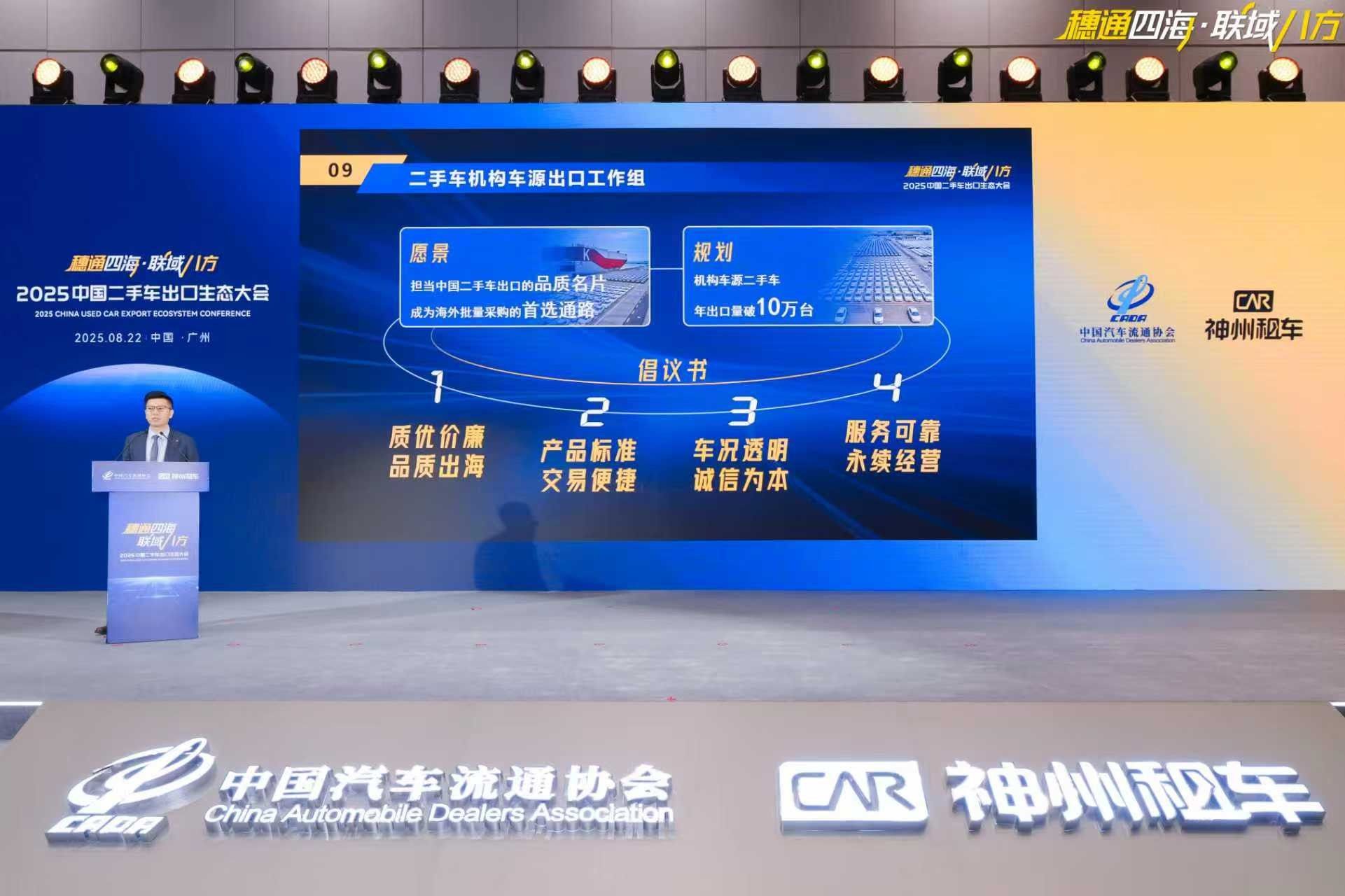 神州租车承办首届中国二手车出口大会