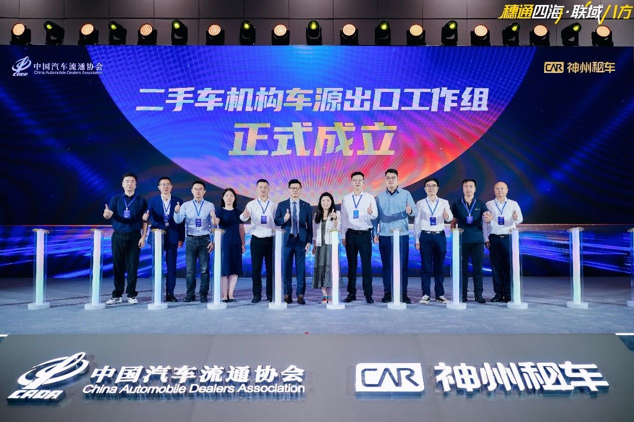 神州租车承办首届中国二手车出口大会