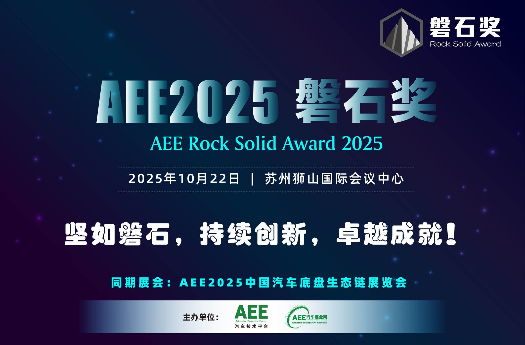 会议展览免门票亮点抢先看AEE2025汽车底盘展10月22-24日苏州见