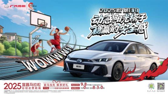  跑宜马，开传祺！传祺全民运动季盛大启幕，购车福利燃动全场