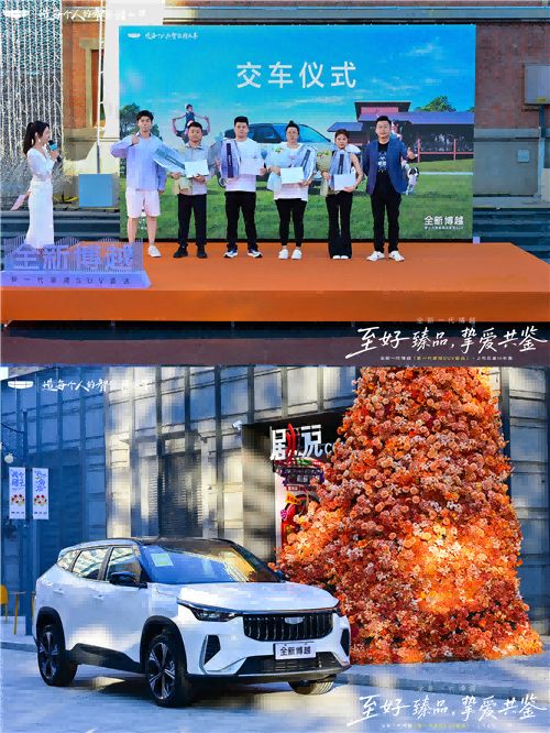 全新一代博越长春上市，重塑智能SUV价值新标杆