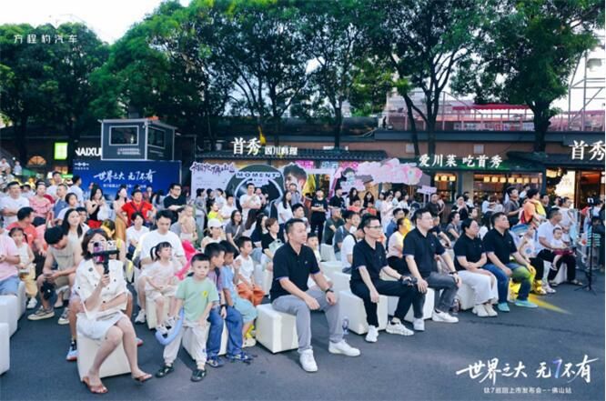 世界之大 无7不有 方程豹钛7上市发布会·佛山站 活动圆满成功