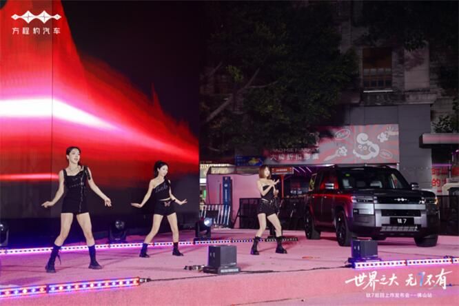 世界之大 无7不有 方程豹钛7上市发布会·佛山站 活动圆满成功