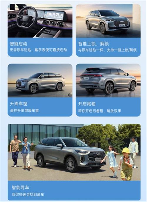 奇瑞瑞享生活智能手表车钥匙，解锁智慧生活新方式！