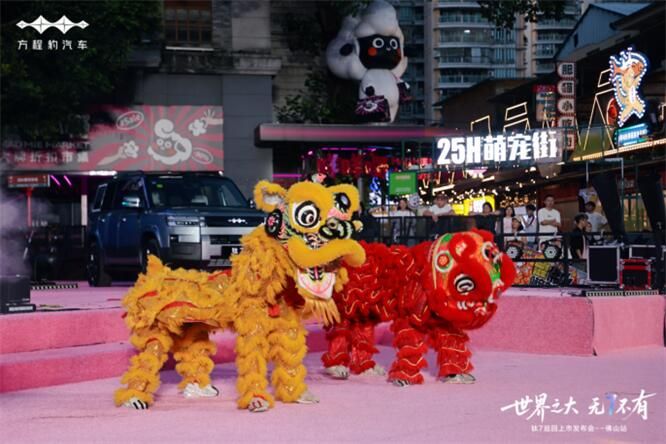 世界之大 无7不有 方程豹钛7上市发布会·佛山站 活动圆满成功