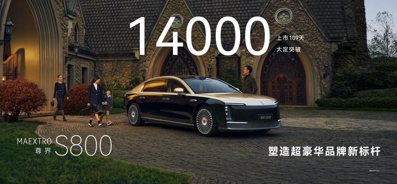 尊界S800挑战传统豪车格局，以创新体验赢得市场 