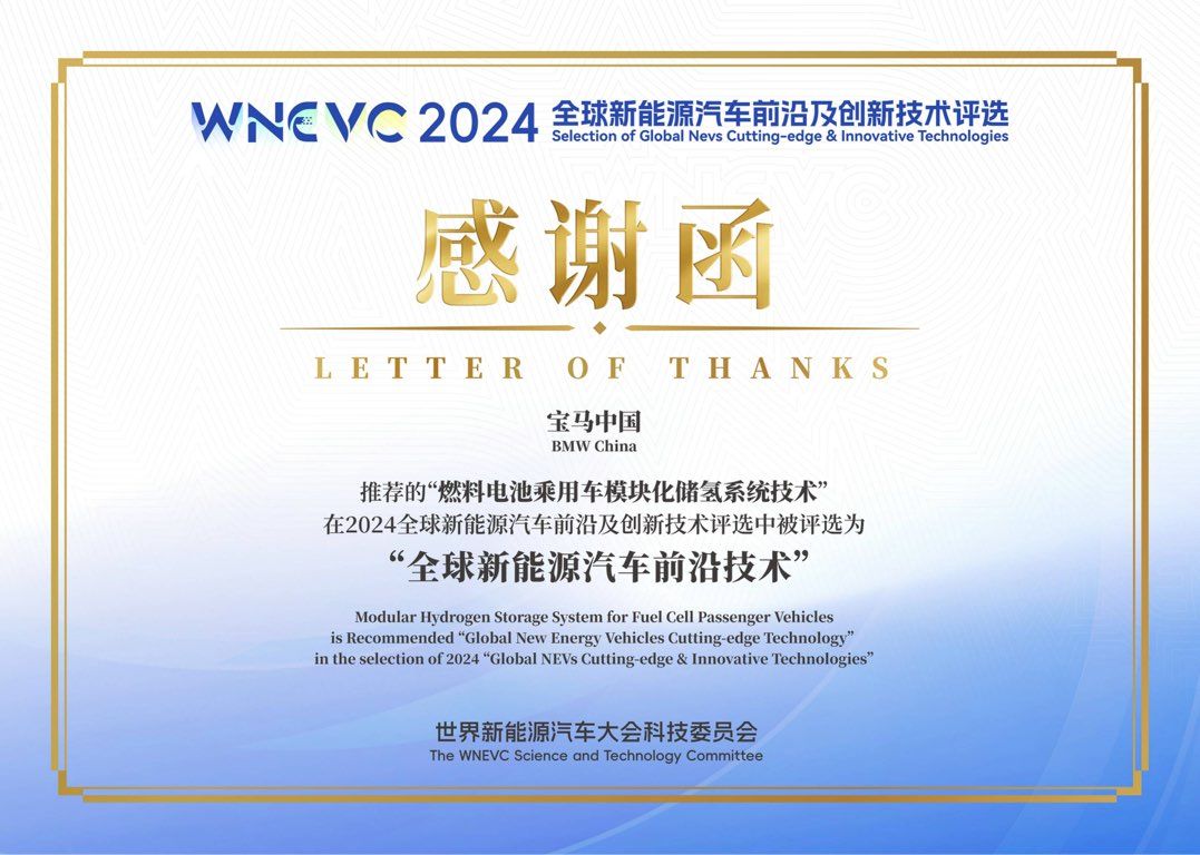 宝马推出第三代氢燃料电池系统，量产车于2028年投入全球市场