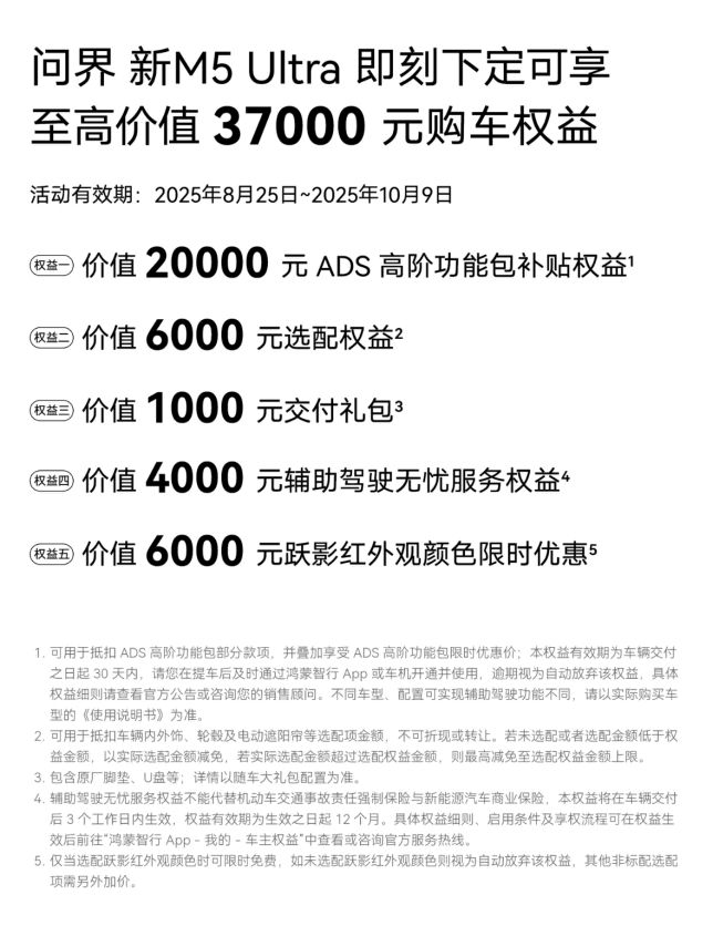 问界新M5 Ultra与小米YU7，谁才是智能SUV标杆？