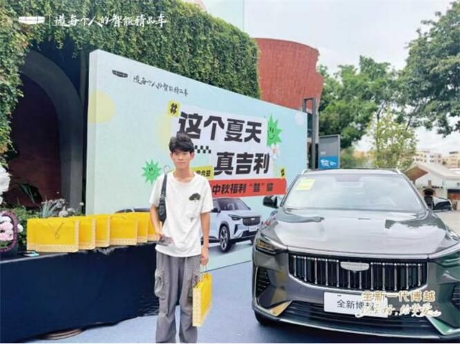 这个夏天，与吉利共赴中秋之约：佛山合盈吉利感恩回馈盛宴