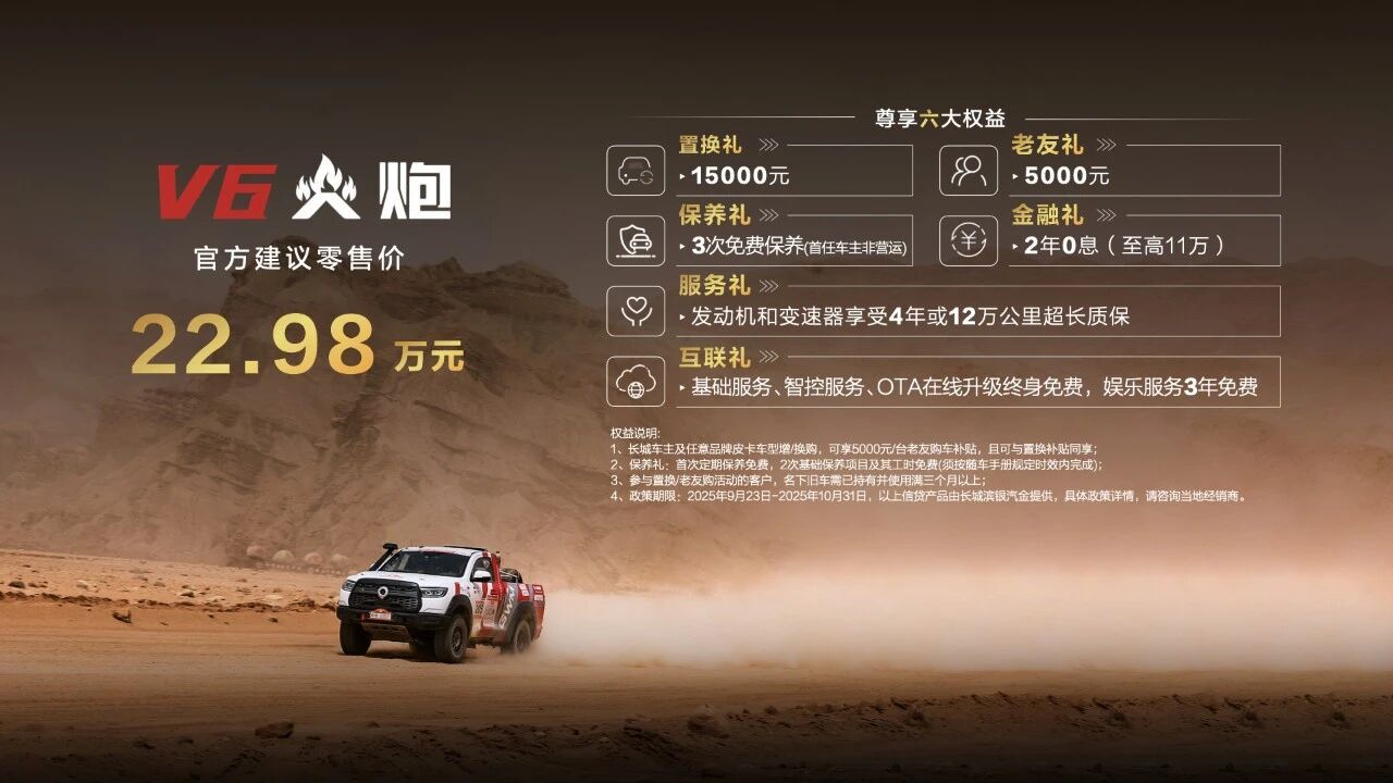 搭载3.0T V6动力！长城V6火炮上市售价22.98万