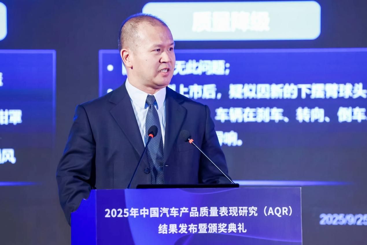 2025年中国汽车产品质量表现研究（AQR）结果发布