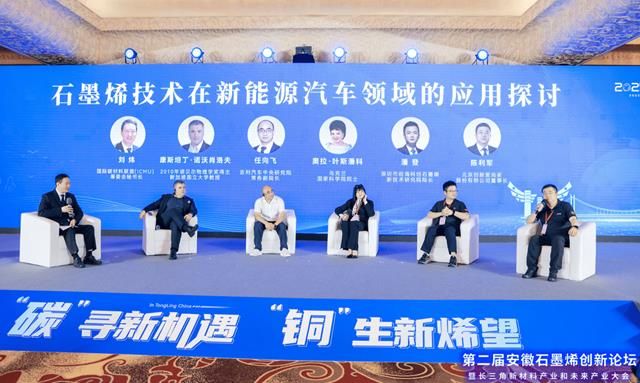 第二届石墨烯创新论坛召开诺奖得主点赞吉利银河M9搭载艾弗石墨烯