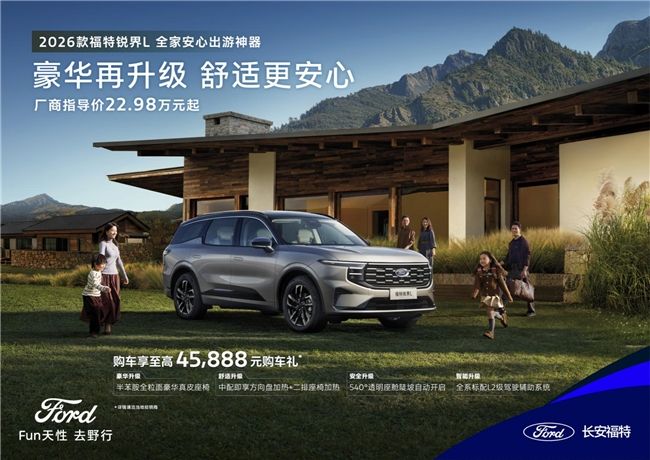 2026款锐界L升级上市！二排头等舱更豪华，指导价22.98万起