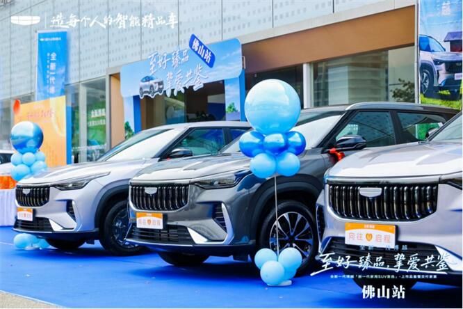 至好臻品·挚爱共鉴，全新博越集体交付活动@佛山站圆满收官