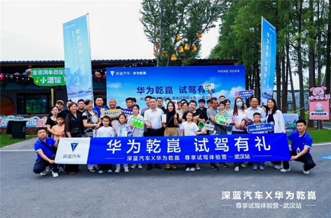 深蓝汽车X华为乾崑尊享试驾体验营武汉站圆满落幕