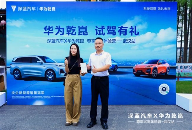 深蓝汽车X华为乾崑尊享试驾体验营武汉站圆满落幕
