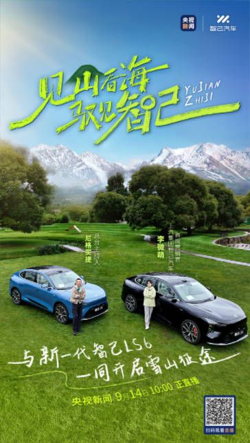 新一代智己LS6将登陆2025中国杭州湾大湾区车展3B-10馆