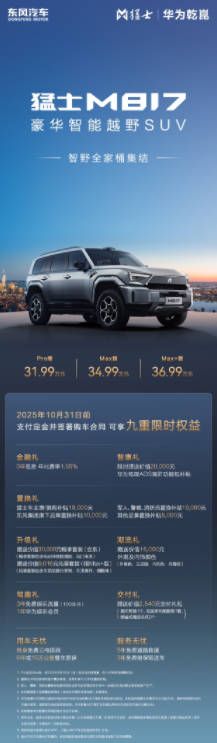 猛士M817Max+上市如何用超200km纯电续航+顶级智驾构建代差级领先