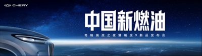 瑞虎9双旗舰上市 国庆限时抢鲜价12.79万元起!