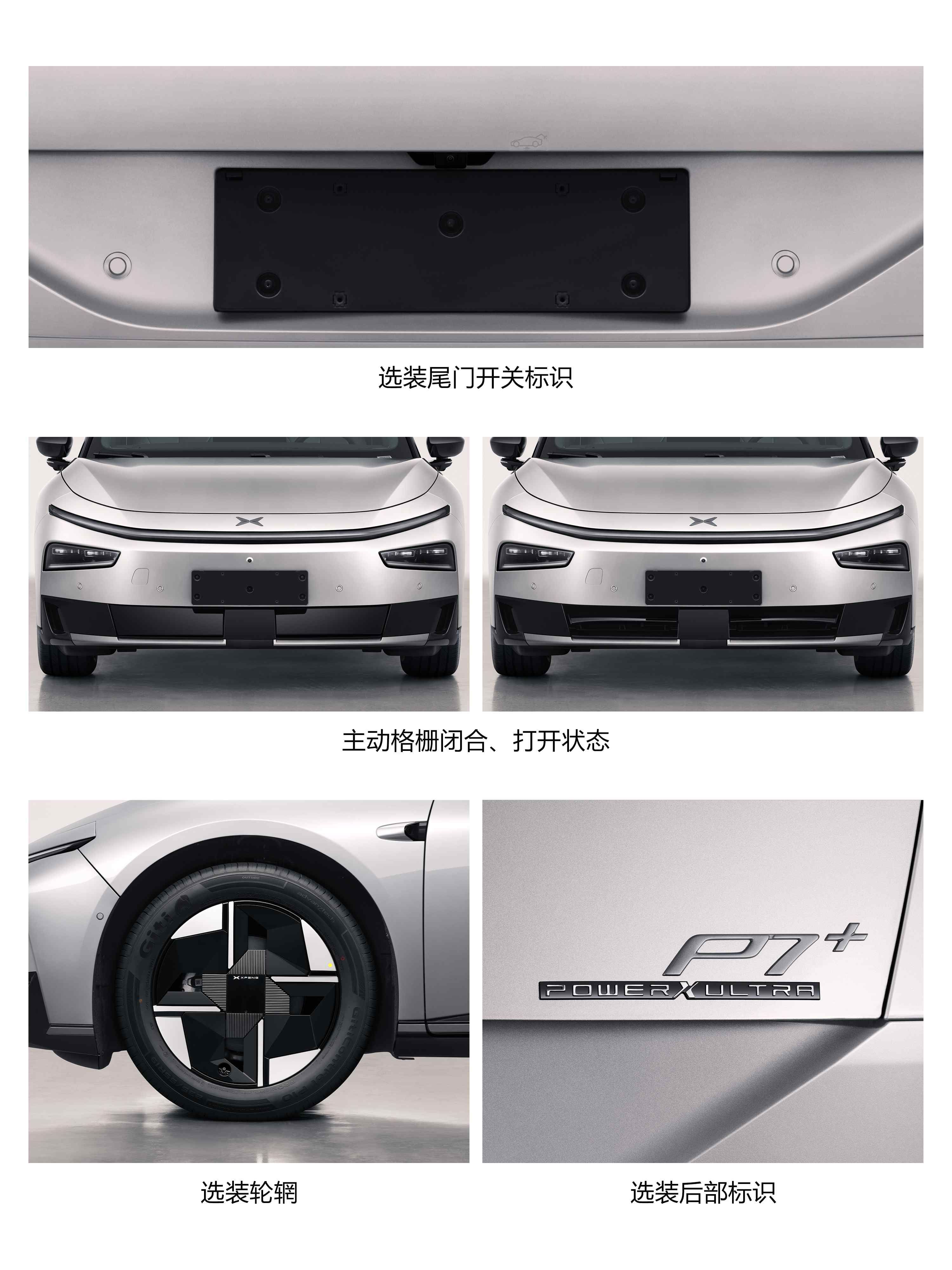 搭1.5T增程器 小鹏P7+/G6增程版申报图公布