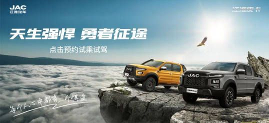 赛道级越野大皮卡-江淮皮卡勇闯新赛道       