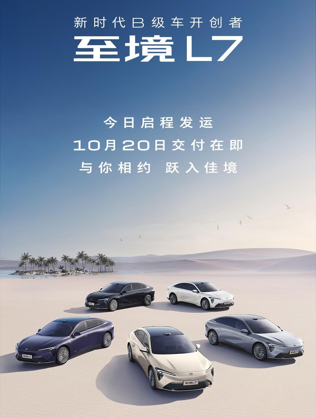 10月20日交付/售价16.99万起 别克至境L7启程发运