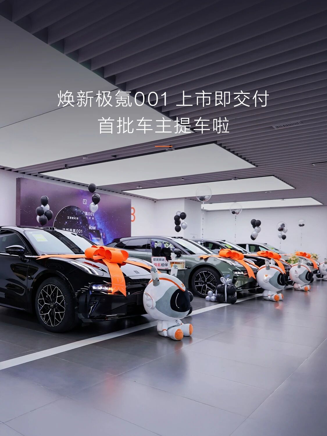 焕新极氪001开启交付 零售价26.98万-32.98万元