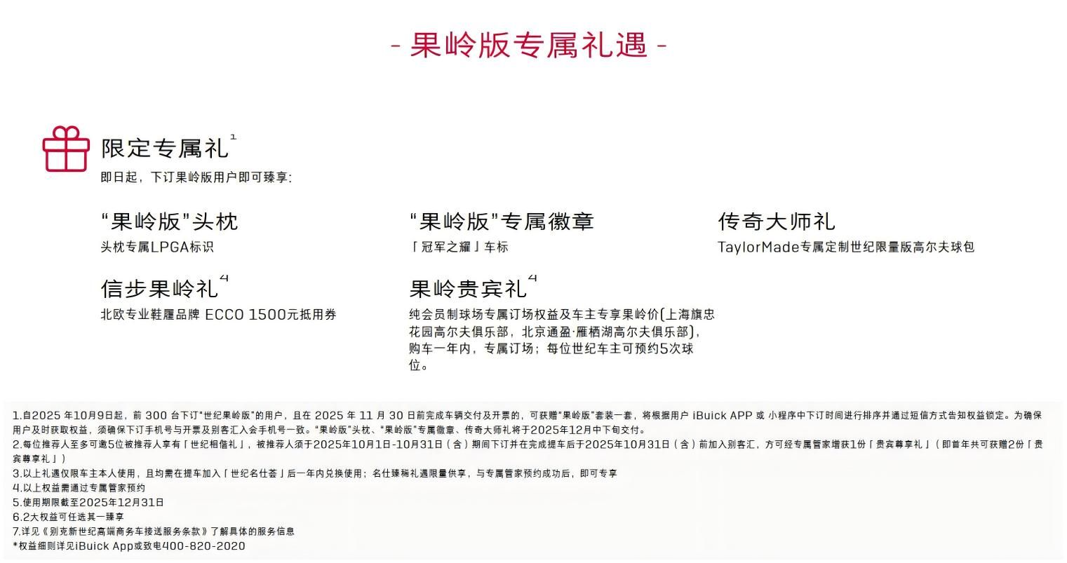 限量300台/售52.99万 别克世纪CENTURY果岭版上市