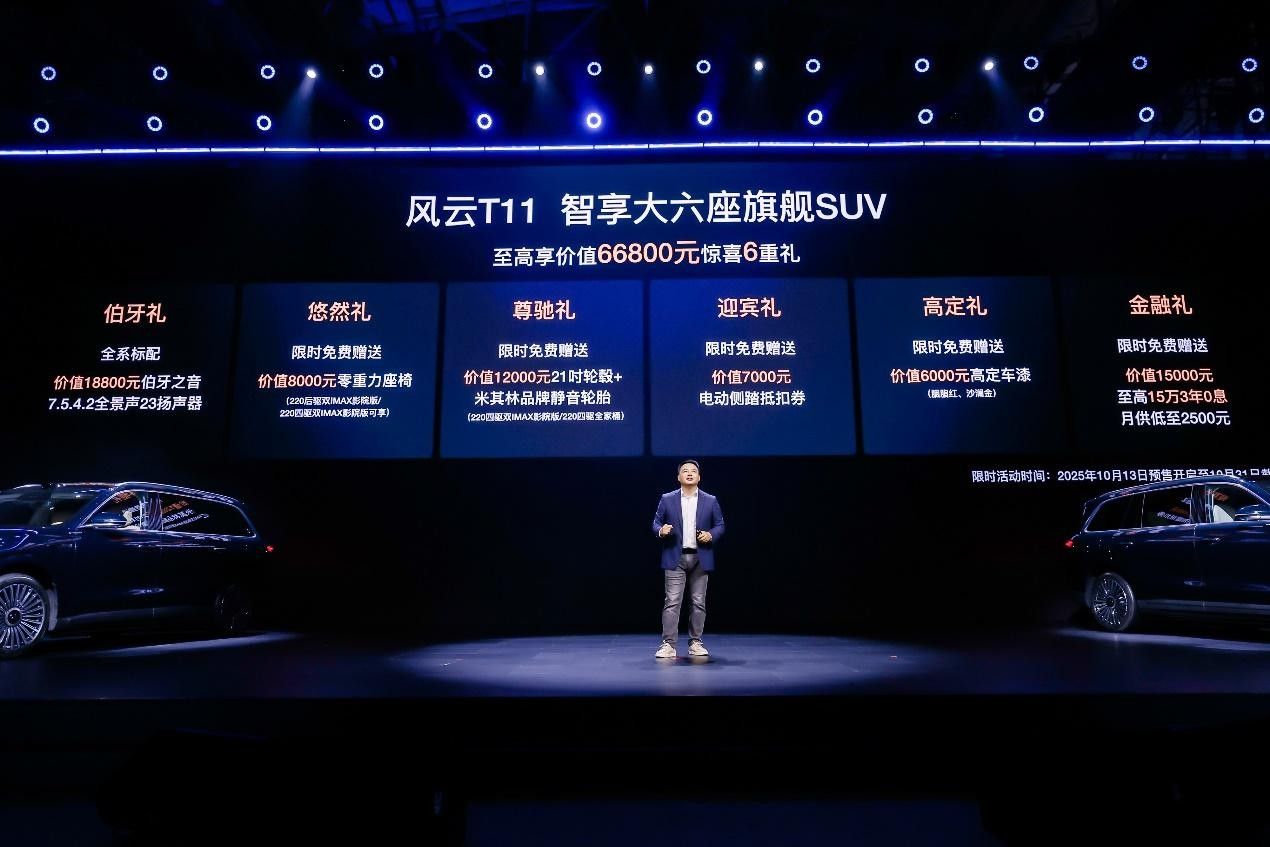 19.99万元起，风云T11正式预售！现场碰撞实测铸就“安全堡垒”