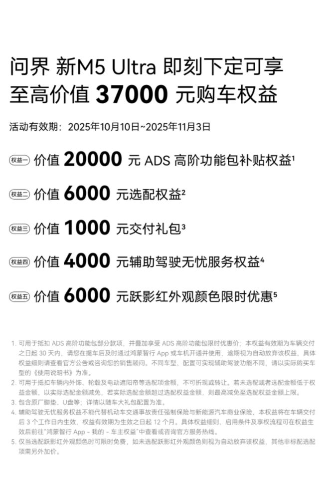 辅助驾驶与安全双线对决，问界新M5 Ultra为何更懂中国消费者？