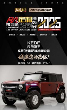 克蒂携尊享座驾丨启幕RA奢华出行新境   