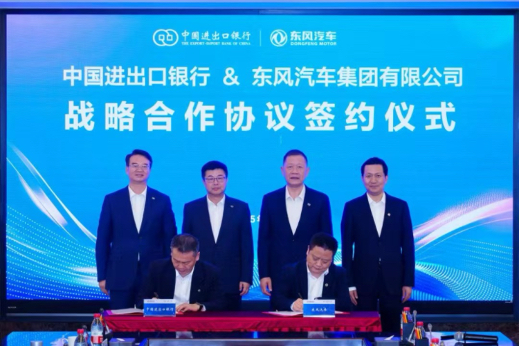 东风汽车与中国进出口银行达成战略合作  助力汽车产业高质量出海