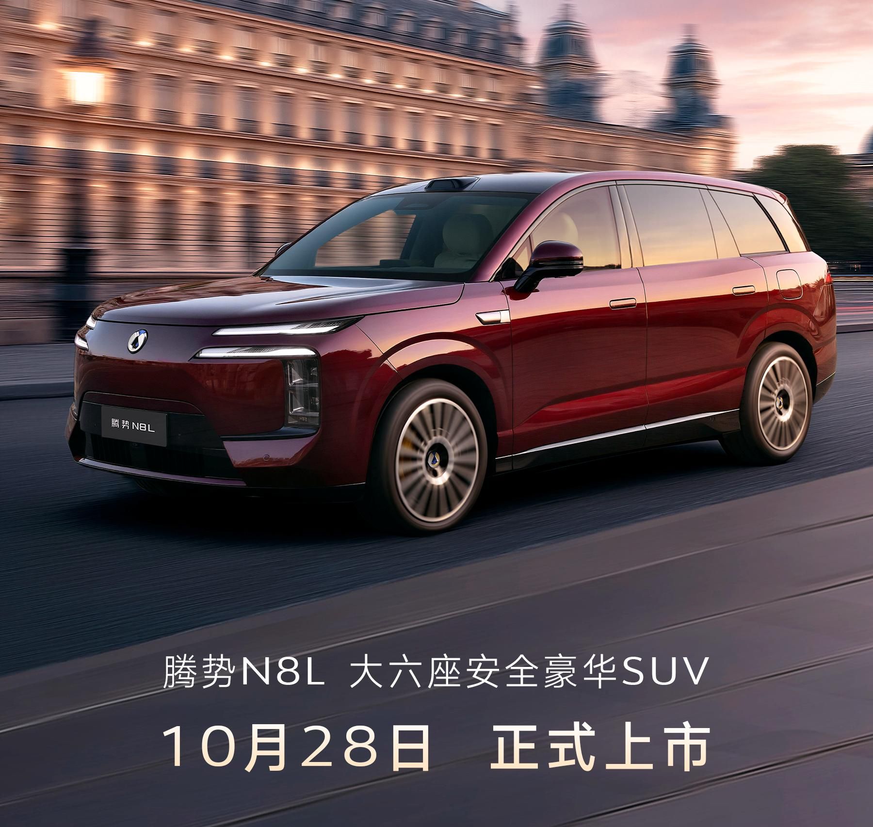 腾势N8L将于10月28日正式上市 预售价31.98万起