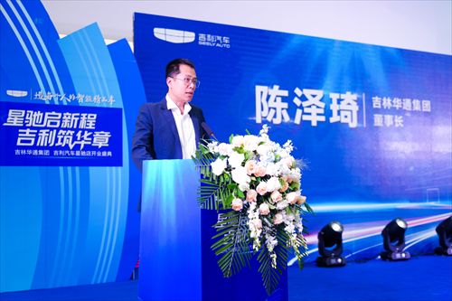 星驰启新程・吉利筑华章 吉林华通集团吉利汽车星驰店盛大开业